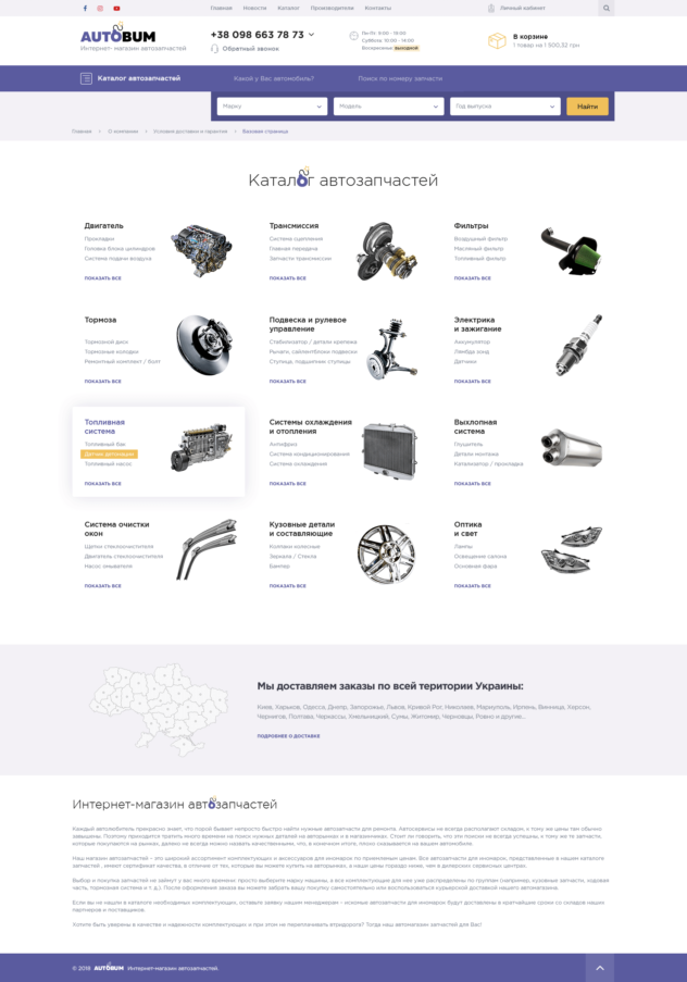 AvtoBum Catalog