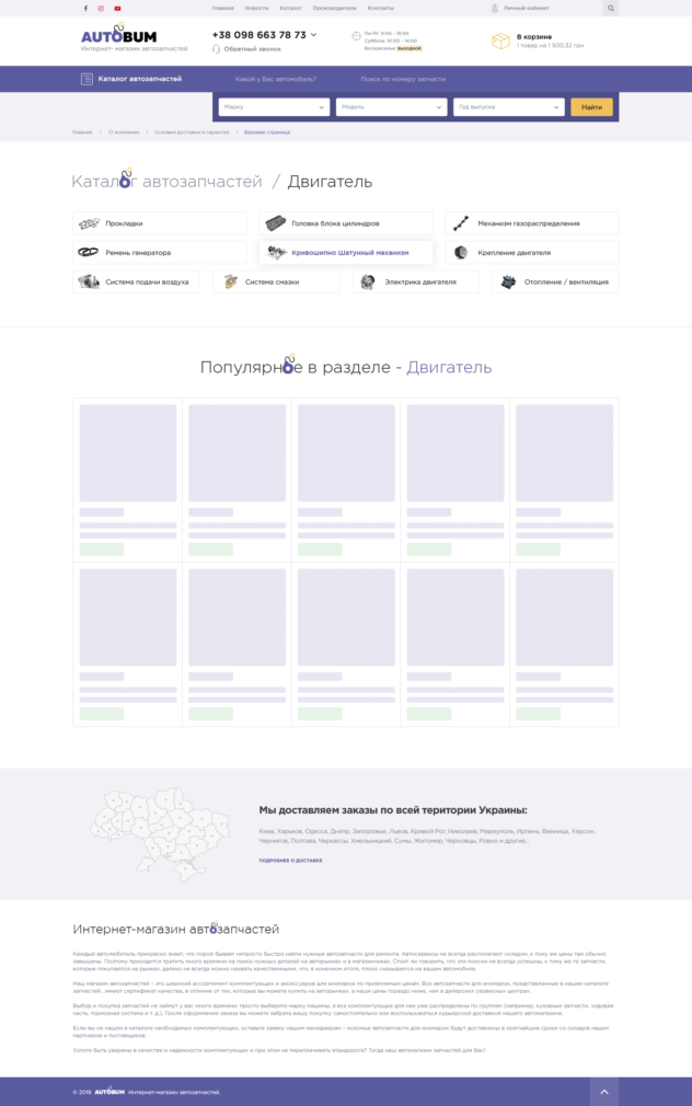 AvtoBum Catalog Level 2