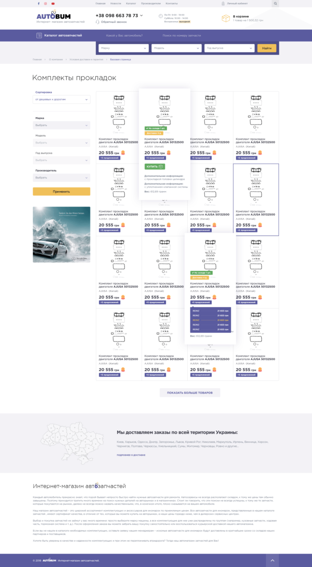AvtoBum Catalog Listing