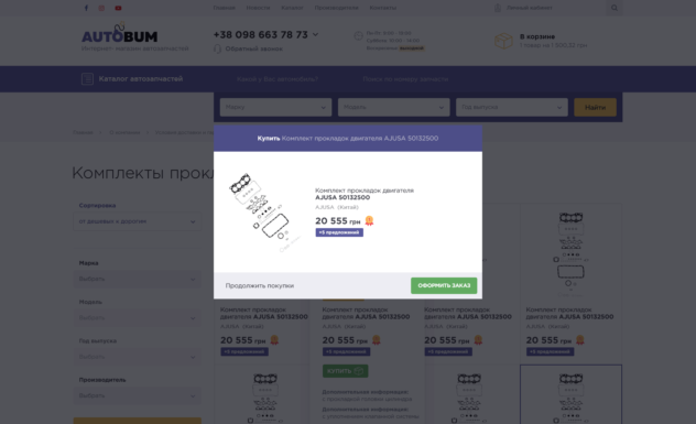 AvtoBum Catalog Listing Buy Modal