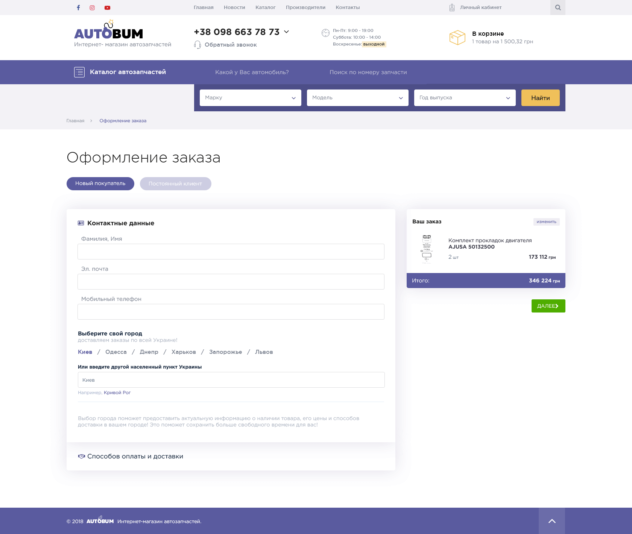 AvtoBum Checkout