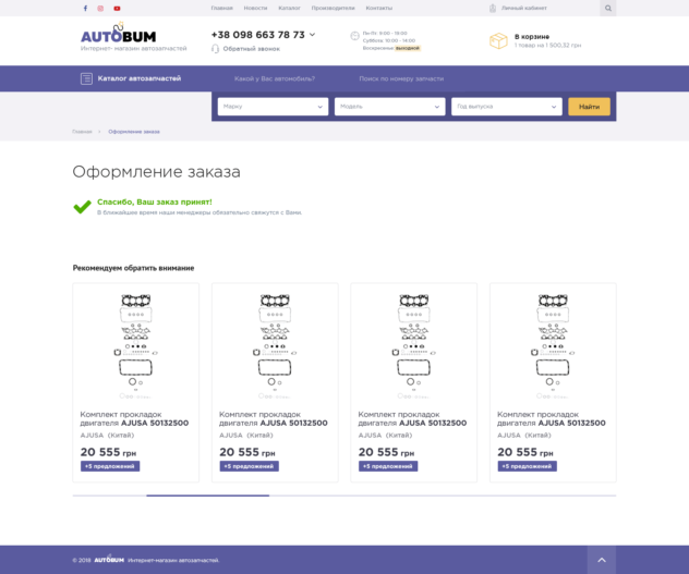 AvtoBum Checkout End