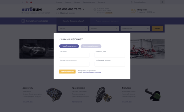 AvtoBum Register