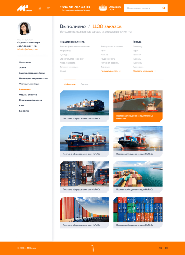 M3Cargo 1366@ Completed Work