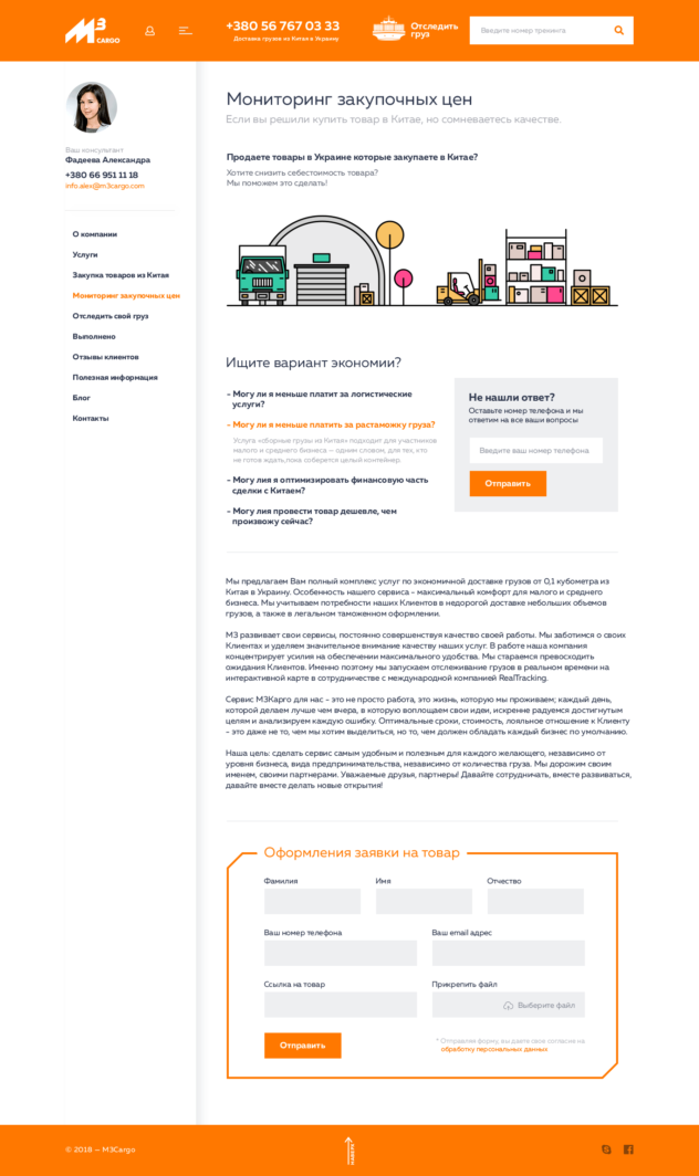 M3Cargo 1366@ Monitoring of procurement prices