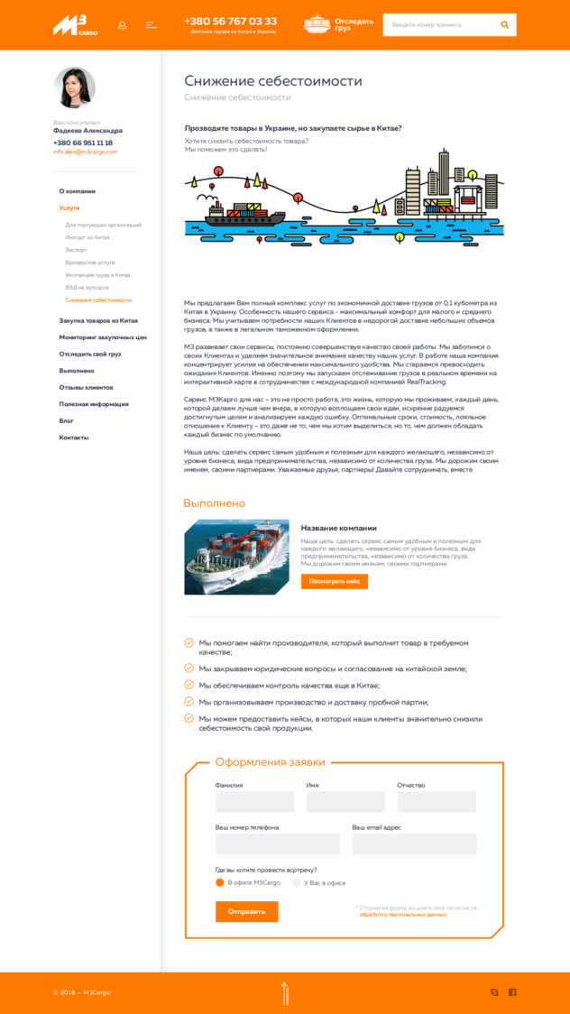 M3Cargo 1366@ Service Decrease in the cost price
