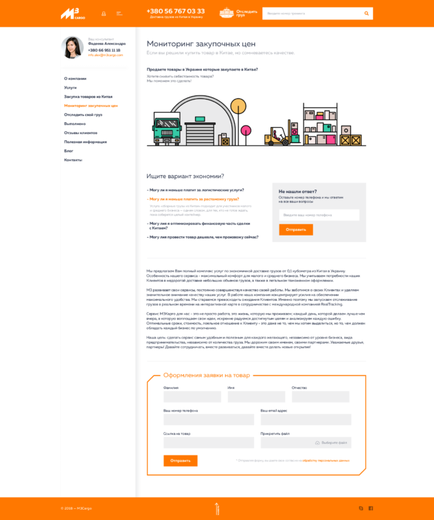 M3Cargo 1920@ Monitoring of procurement prices