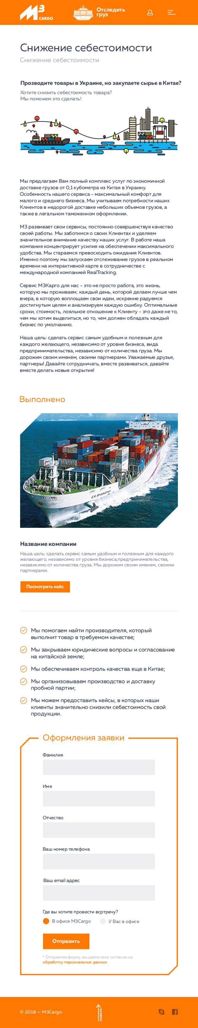 M3Cargo 640@ Service Decrease in the cost price